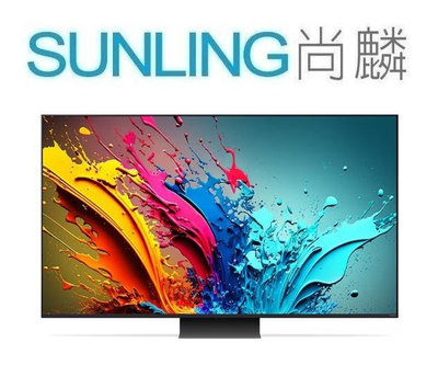 SUNLING尚麟 LG 65吋 4K QNED 液晶電視 65QNED86SRA 新款 65QNED86TTA 來電優惠