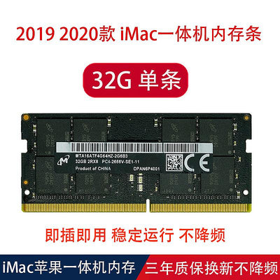 2019 2020 蘋果iMac27寸一體機 鎂光8G 16G 32G 2666/2667記憶體條