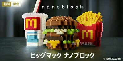 [洛克索克專賣本舖] 日本 麥當勞 x NANOBLOCK 聯名限定 KAWADA 河田積木組 大麥克 現貨