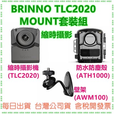 現貨開發票送64G BRINNO TLC2020M TLC2020 MOUNT套裝組 縮時攝影