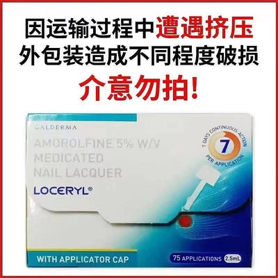 印度loceryl罗美乐灰指甲水去真菌感染脚气 外盒是拆盒的香港直邮