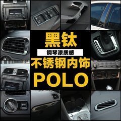 0E Polo 11-17全車13部位套餐黑鈦色不銹鋼福斯VW汽車材料內飾改裝內裝升級專用套件17年款 高品質