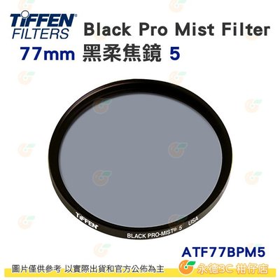 Tiffen ATF77BPM5 77mm Black Pro Mist Filter 黑柔焦鏡 5 濾鏡 公司貨