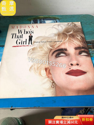 麥當娜Madonna who's that girl lp， 音樂 流行音樂 動漫原聲【奇摩甄選】26960