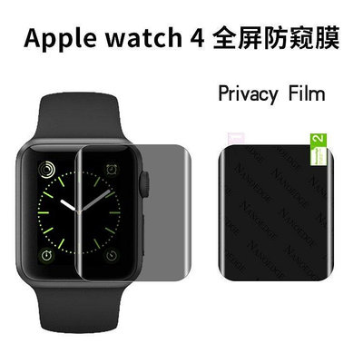 熱銷 適用於apple watch4代手錶貼膜 玻璃貼 防窺膜 黑膜 tpu防偷窺保護膜Series5手表保護膜 貼膜可