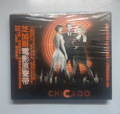 ~~僅拆封 Chicago 芝加哥 電影原聲帶 OST~~