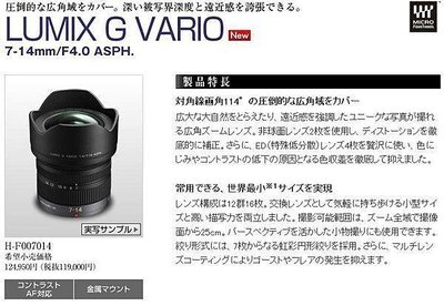 (數位小館) 全新品Panasonic LUMIX G VARIO 7-14mm F4.0 ASPH/平輸/GF2/免運