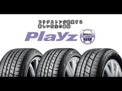 【彰化小佳輪胎】普利司通Playz輪胎 205/60R16 205/60/16