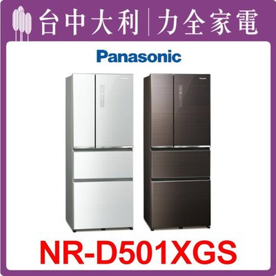 【Panasonic國際牌】變頻四門電冰箱(無邊框玻璃) 【NR-D501XGS】【台中大利】