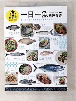 【書寶二手書T1／餐飲_EUO】一日一魚料理食譜：鮮、辣、甜，魚的去腥、解膩、提味，泰開胃料理研究室！_Sangdad Publishing
