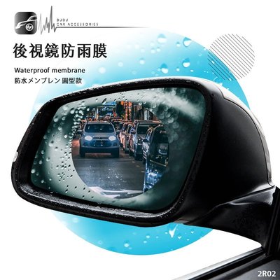 2R02 後視鏡防雨膜-圓形 防水膜 防霧膜 防眩光 清晰視野 下雨天行車更安全 側窗膜 透明色 防雨貼膜