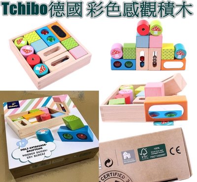 )Tchibo德國 大方塊感觀積木木製早教嬰幼益智玩具拼堆搭彩色積木