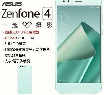 全新未拆 ASUS ZenFone 4 S630 ZE554KL 雙卡5.5吋智慧手機 黑白綠色高雄可面交加送孔劉海報
