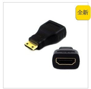 【鑫巢】鍍金 HDMI 母 / Mini HDMI 公 轉接頭(MCB-013)