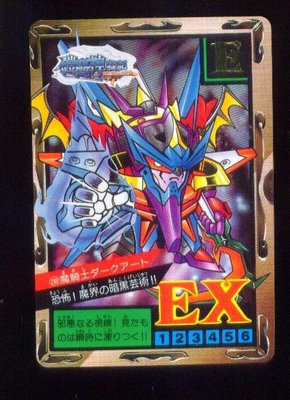 《CardTube卡族》(1117) 249 日本原裝SD鋼彈萬變卡∼ 鋼彈騎士 1996年遊戲普卡