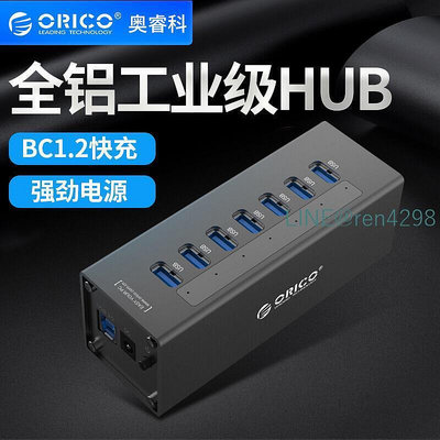 ORICO A3H7 電腦全鋁高速擴展 7口集線器帶 usb3.0 hub延長線