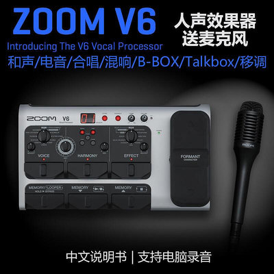眾誠優品 新品 ZOOM V6 和聲美化電音專業人聲效果器處理器音頻接口 送話筒 YQ778