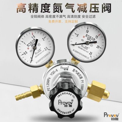鉑唯氮氣瓶減壓閥YQD-6型黃銅氮氣壓力錶消防滅火調壓表-DD220831
