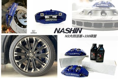 小傑-全新 ALTIS 12代 NASHIN 世盟 卡鉗 大四活塞 330煞車碟盤 含來令片 轉接座 金屬油管 煞車油