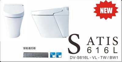 《101衛浴精品》日本INAX 全自動電腦馬桶 SATIS S616L 詢問另有優惠價【免運費 可貨到付款】
