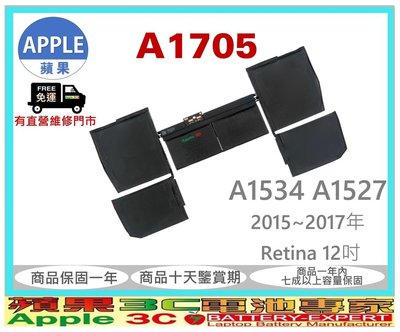 【光華-蘋果3C電池】APPLE A1705 MacBook 12吋 Retina  A1534 A1527筆電電池