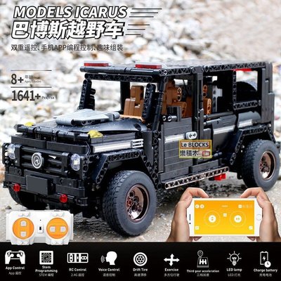 樂積木【預購】第三方  G系列休旅車 1641片 可遙控 含充電電池 非樂高LEGO相容 賽車 13070