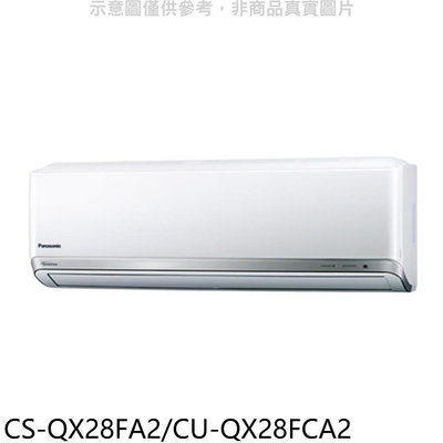 《可議價》Panasonic 國際牌【CS-QX28FA2/CU-QX28FCA2】變頻分離式冷氣(含標準安裝)