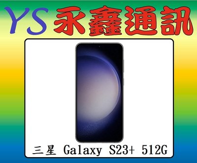三星 SAMSUNG Galaxy S23+ 8G+512G 6.6吋 5G【空機價 可搭門號】
