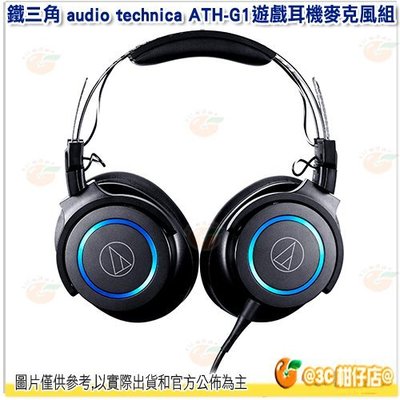 鐵三角 audio technica ATH-G1 遊戲專用耳機麥克風組 Hi-Fi耳機 公司貨 電競 耳罩式耳機 可拆
