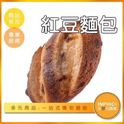 INPHIC-紅豆麵包模型 紅豆麵包捲 日式紅豆麵包 紅豆吐司-IMFQ003104B