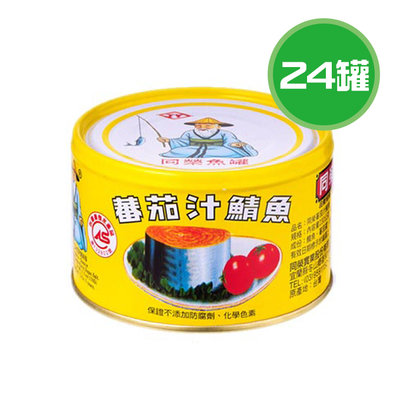 同榮 蕃茄汁鯖魚(黃平二號) 24罐(230g/罐)