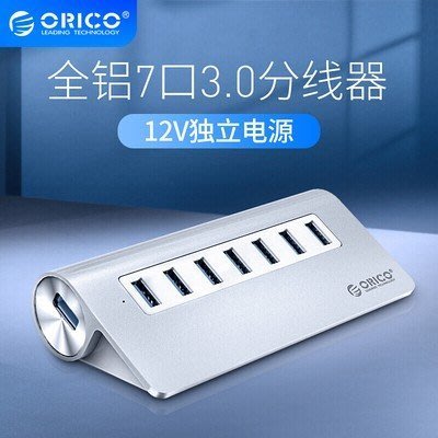新店促銷ORICO A3H7全鋁USB3.0集線器電腦USB分線器奧睿科HUB擴展口帶電源促銷活動