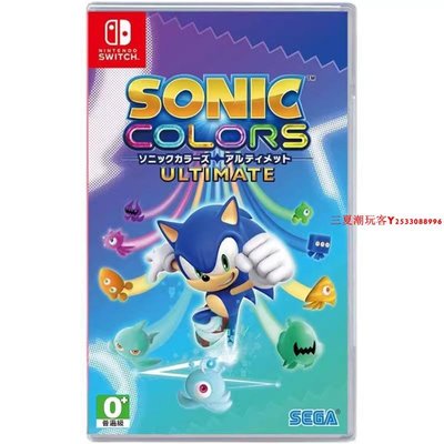 全新switch ns游戲卡 索尼克 繽紛色彩 終極版 Sonic Colors 中文『三夏潮玩客』