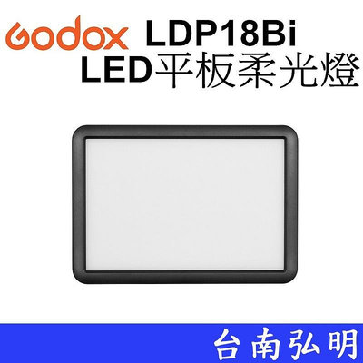 台南弘明 Godox 神牛 LDP18Bi 便攜式雙色溫LED平板柔光燈 商攝 錄影 補光 開年公司貨