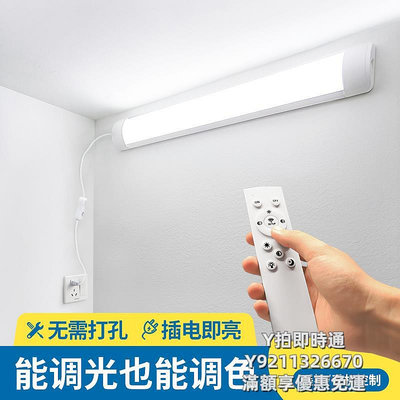 燈泡智能遙控燈管可調亮度調顏色免安裝免打孔臥室LED三色超亮日光燈