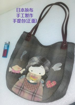 日本進口布   純手工拼布 小女孩測包  手提包 手作包