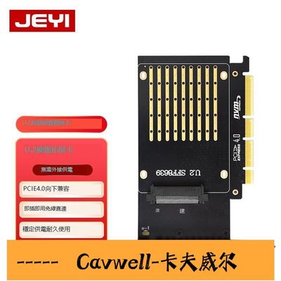 Cavwell-JEYI佳翼U2轉PCIE40x4轉接卡U2固態硬盤盒拓展卡自供電擴展卡-可開統編