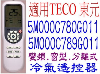 全新適用TECO東元冷氣遙控器適用5M000C789G011 5M000C780G011 C614G018 401