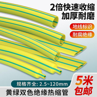 進店折扣優惠~黃綠雙色熱縮管接地線標識絕緣套管加厚收縮電線保護套2.5-120mm
