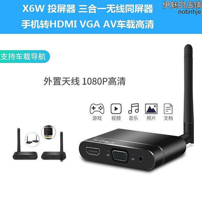 X6W投屏器 三合一同屏器 手機轉HDMI VGA AV車載高清同屏器