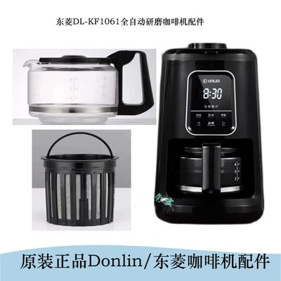 原裝正品東菱咖啡機玻璃壺配件DL-KF1061全自動研磨咖啡機配件~上新推薦