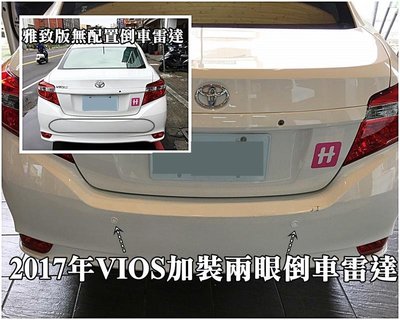 大高雄阿勇的店 TOYOTA豐田 2017年 NEW VIOS 白色車安裝白色探頭 2眼兩眼後偵測倒車雷達 另有前車雷達