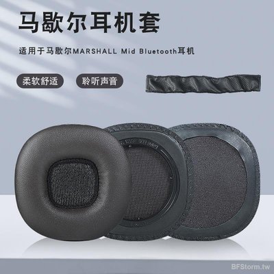 暴風雨 適用馬歇爾MARSHALL Mid Bluetooth耳機套頭戴耳機保護套耳罩頭梁