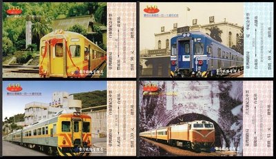 【KK郵票】《火車票》慶祝台灣鐵路一百一十週年紀念車票，一套五張。