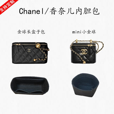 祁祁適用于Chanel香奈兒小金球盒子包內膽包中包內包長盒子包撐收納包