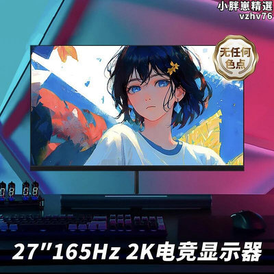 24英寸144hz顯示器27曲面臺式電腦螢幕電競2K高清32寸IPS屏幕22