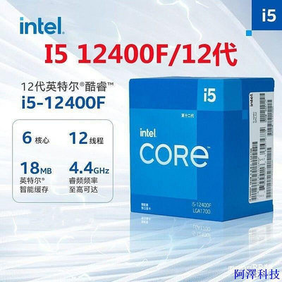阿澤科技保固現貨  Intel/英特爾 全新12100F 12400  12600KF散片盒裝CPU處理