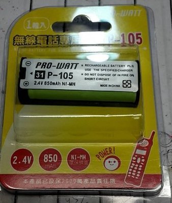 HHR-P105-9 數位式無線電話電池