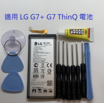 附拆機工具 電池膠 背蓋膠 LG G7+ G7 ThinQ 電池 BL-T39 LM G710 內建電池