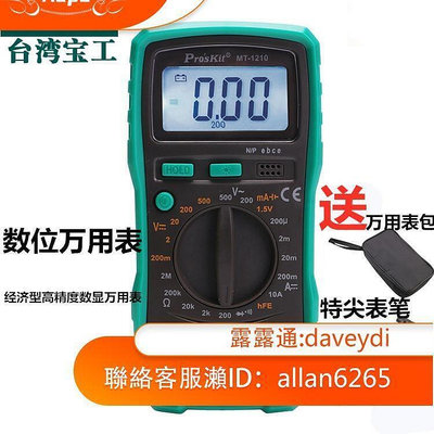 廠家出貨台灣寶工MT-1210數字萬用錶12數位電錶防燒多功能電阻背光萬能錶